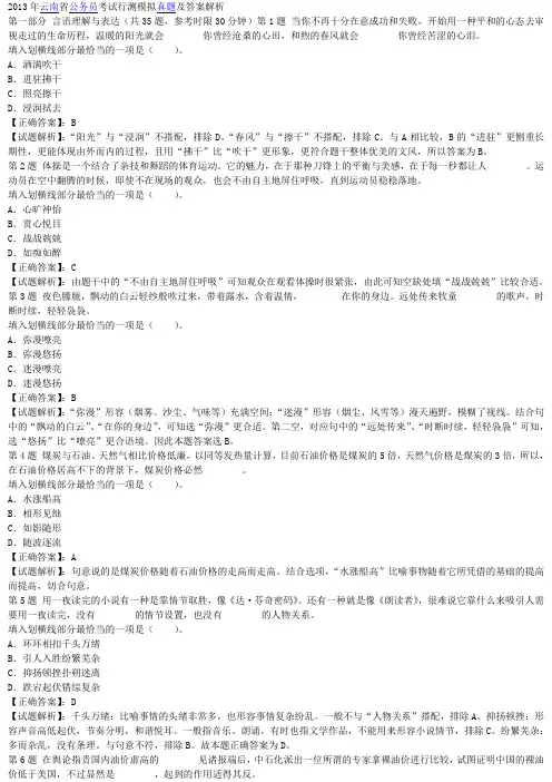 2013年云南省公务员考试行测模拟真题及答案解析
