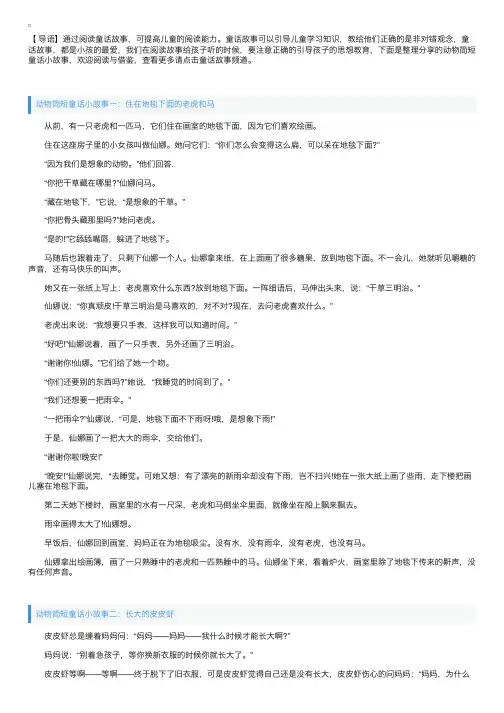 动物简短童话小故事【四篇】