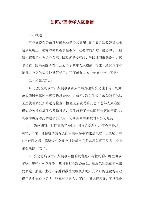 如何护理老年人尿崩症