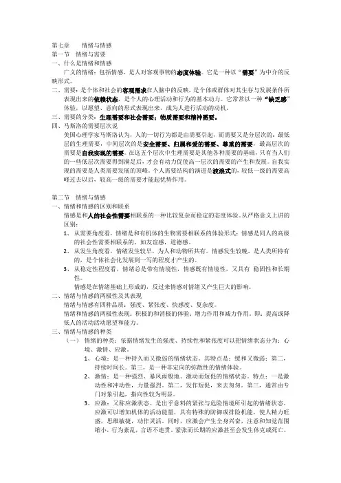 第七章    情绪与情感
