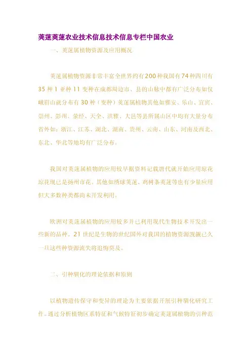 荚蒾荚蒾农业技术信息技术信息专栏中国农业