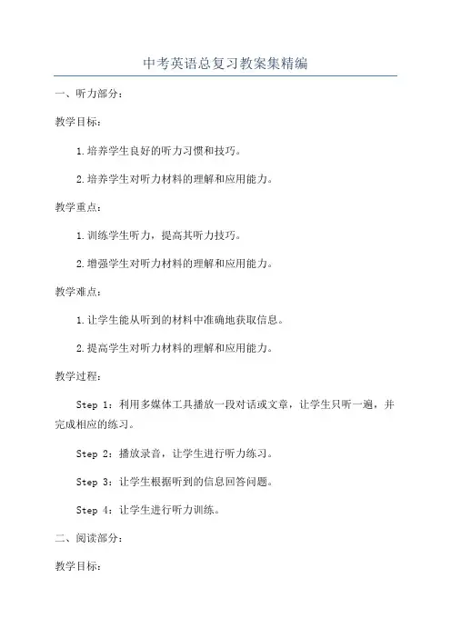 中考英语总复习教案集精编