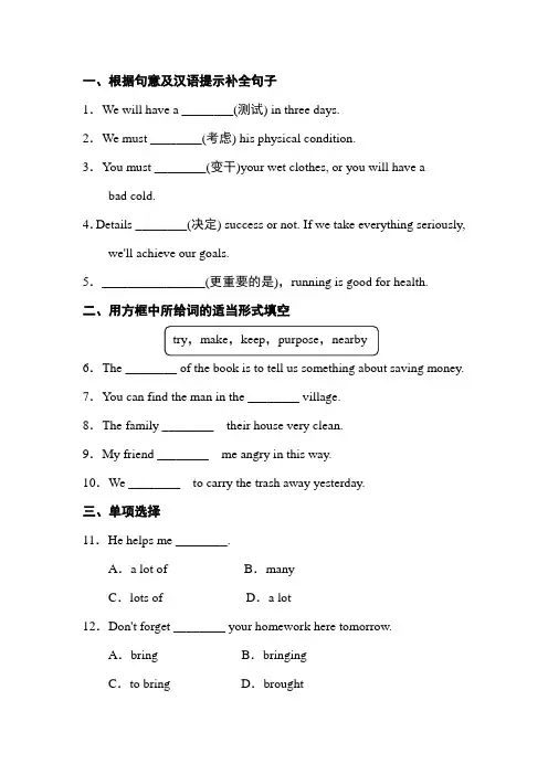 【典中点】冀教版八年级英语下册练习 Unit 2 课堂练习部分题来自《点拨训练》(3)【含答案】