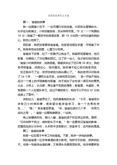爸爸的故事作文8篇