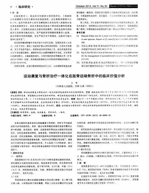 运动康复与骨折治疗一体化在肱骨远端骨折中的临床价值分析