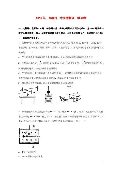 广西柳州一中2015年高考物理一模试卷(含解析)