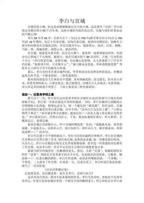 李白与宣城