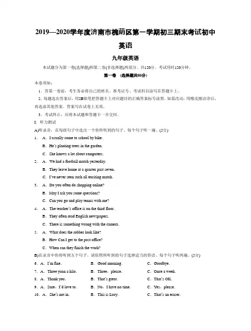 2019—2020学年度济南市槐荫区第一学期初三期末考试初中英语