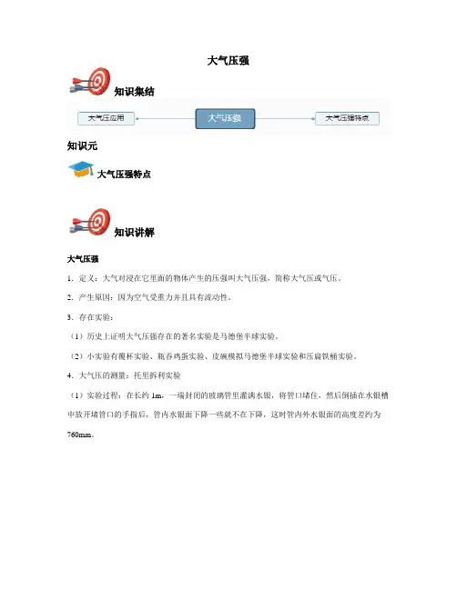 《初中物理》大气压强