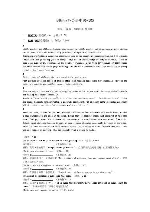 剑桥商务英语中级-105