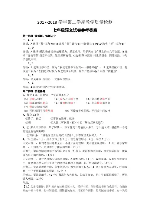 七年级语文试卷参考答案(修正版)