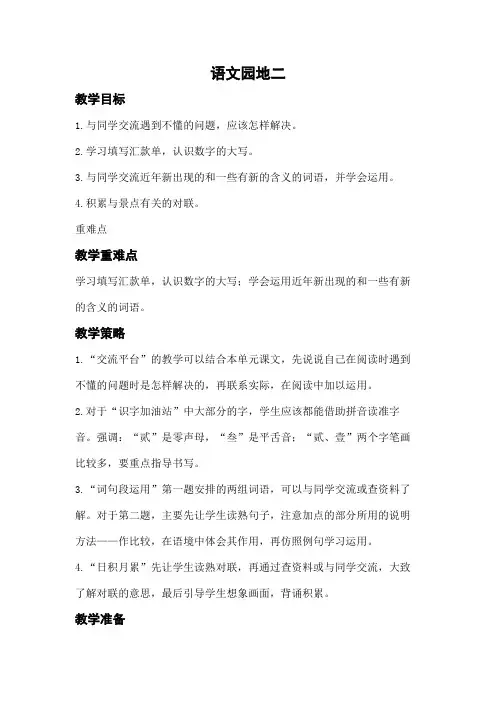 部编人教版四年级语文下册第二单元《语文园地二》教案及教学反思