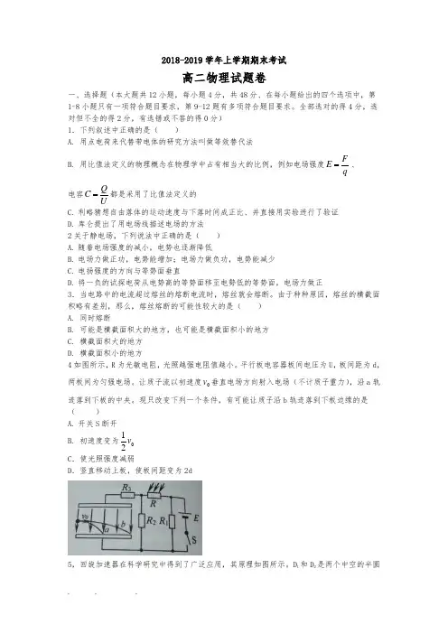 河南省郑州市2018_2019学年高中二年级上学期期末考试物理试题(含答案,word)
