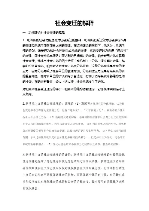 社会变迁的解释