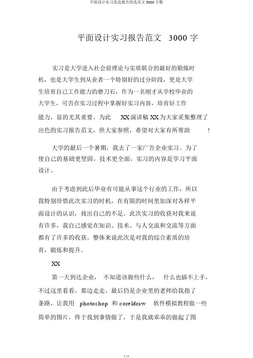 平面设计实习精选报告精选范文3000字数