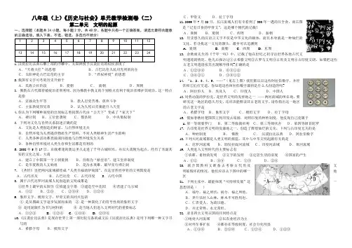 八年级(上)《历史与社会》第二单元 测试卷