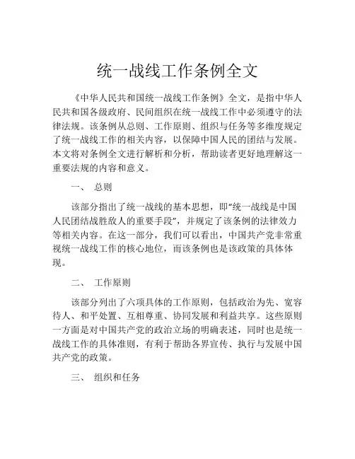 统一战线工作条例全文