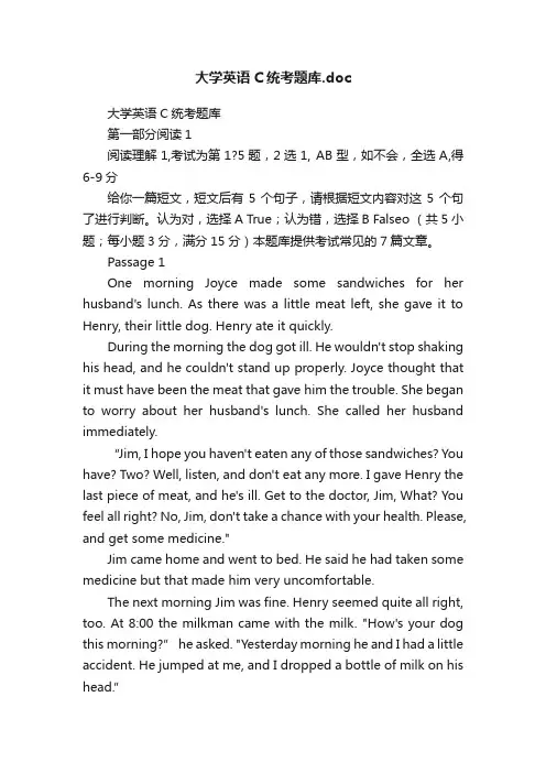 大学英语C统考题库.doc