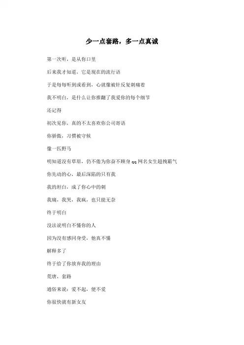 少一点套路,多一点真诚