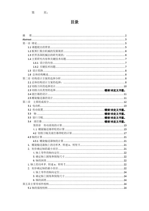 板栗仁脱出机械设计