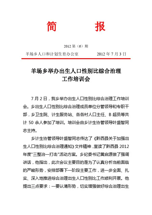 性别比学习培训简报简报2