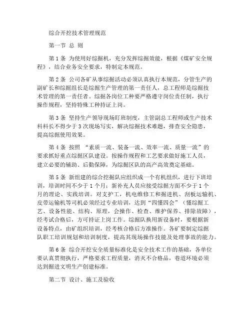 综掘技术管理规范