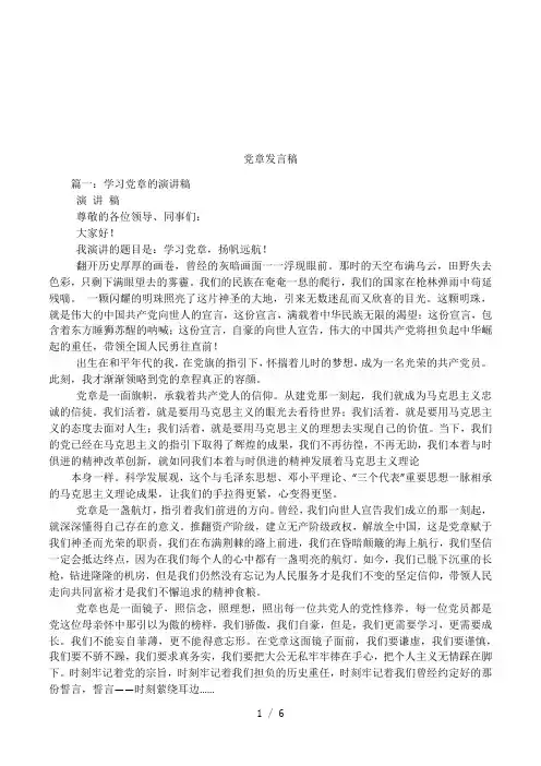 党章发言稿