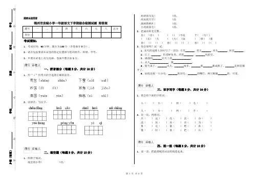 锦州市实验小学一年级语文下学期综合检测试题 附答案