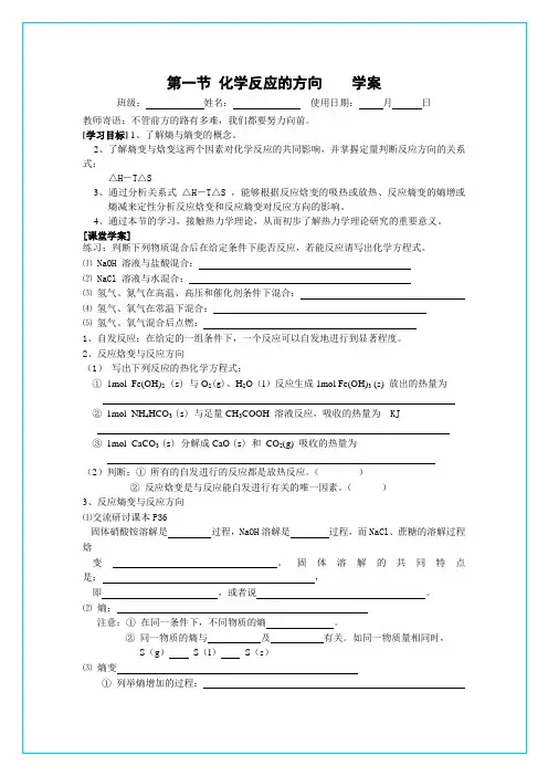 鲁科版《化学反应的方向》课堂导学案