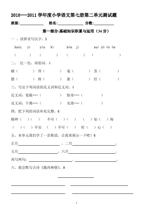 人教版小学四年级语文上册第二单元试卷(人教版)