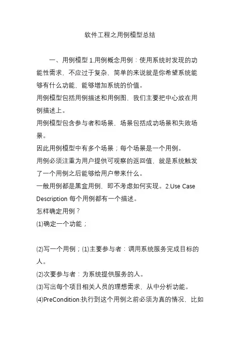 软件工程之用例模型总结