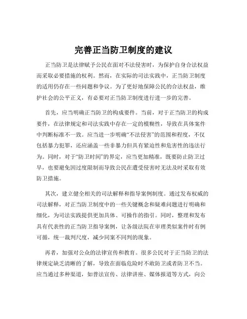 完善正当防卫制度的建议
