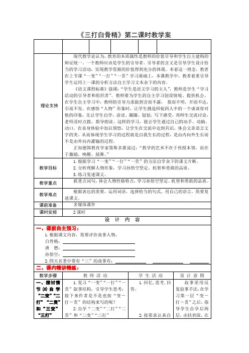 6下8《三打白骨精》第二课时课案