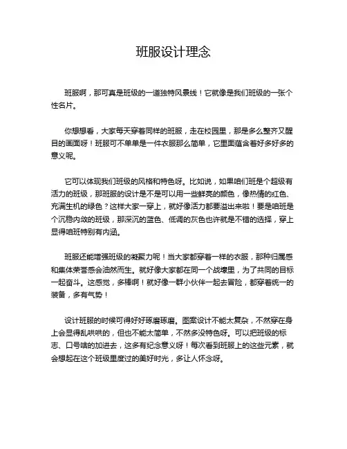 班服设计理念