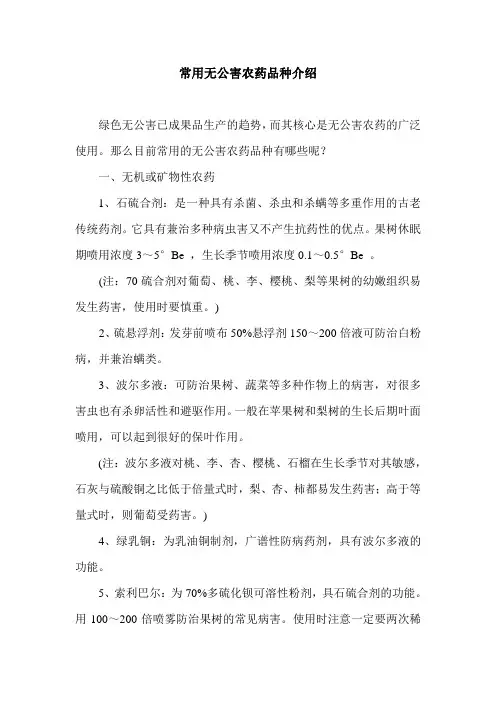 常用无公害农药品种介绍