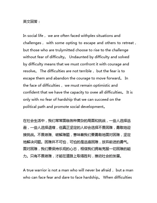 不畏困难,破局前行作文800字
