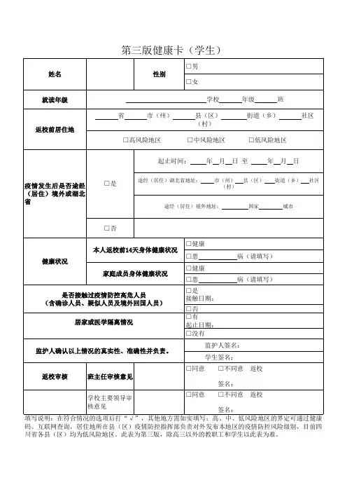 学生健康卡模板(第三版)