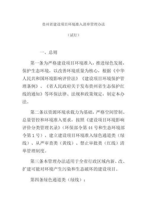 贵州省建设项目环境准入清单管理办法