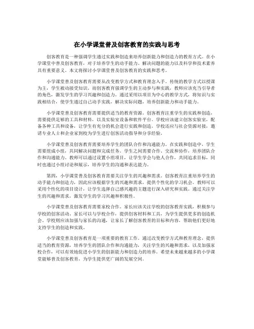 在小学课堂普及创客教育的实践与思考