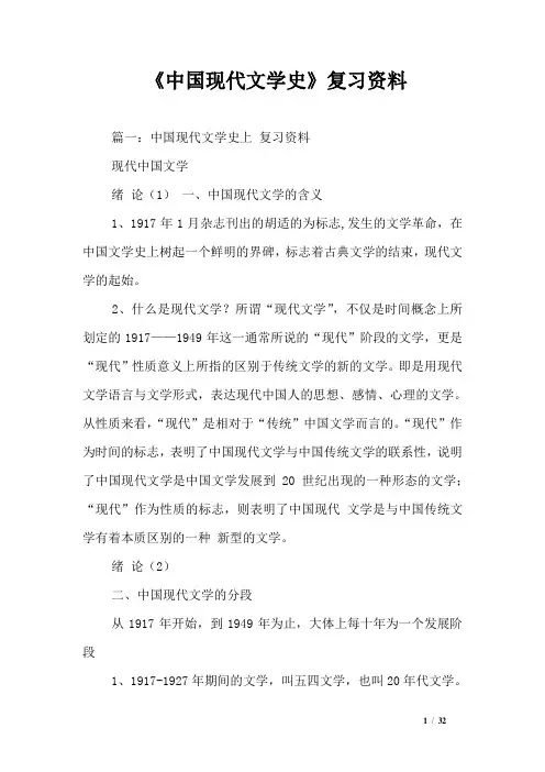 《中国现代文学史》复习资料