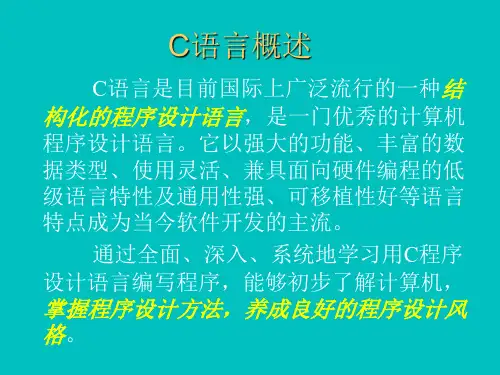 N005JCG-C语言-第1章-C语言基础(第1-2次课)