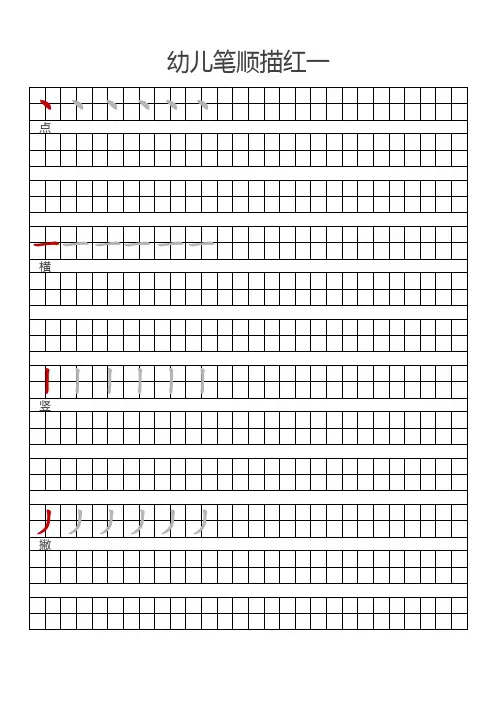 笔顺练字帖田字格打印版