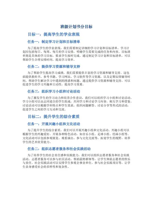 班级计划书分目标