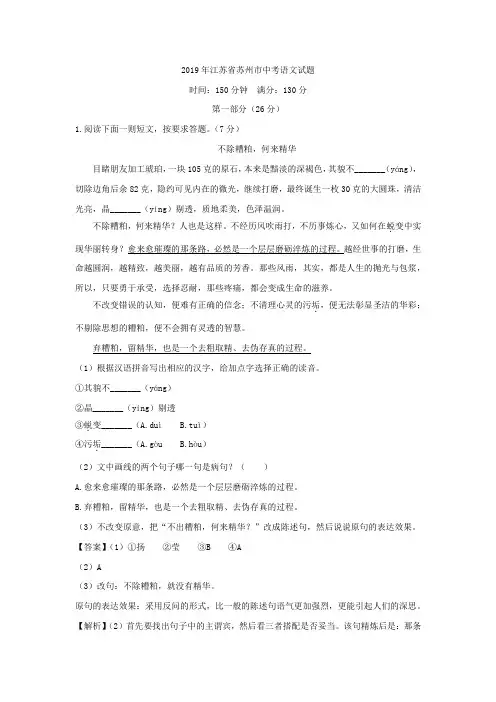2019年江苏省苏州市中考语文试题试卷真题(全解全析答案)