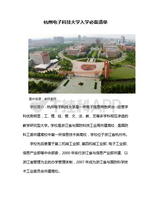 杭州电子科技大学新生攻略