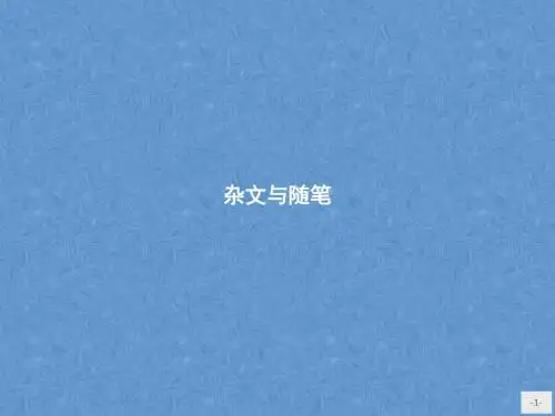 高中语文人教版必修4：8拿来主义(附答案)