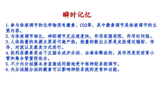 高中生物选择性必修1第3章第3节体液调节与神经调节的关系