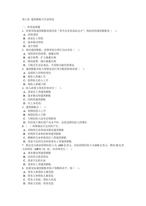 第六章 通货膨胀与失业理论