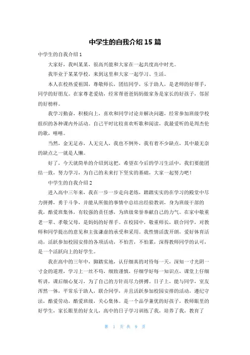 中学生的自我介绍15篇