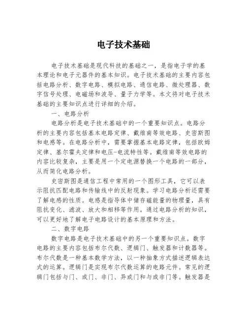 电子技术基础